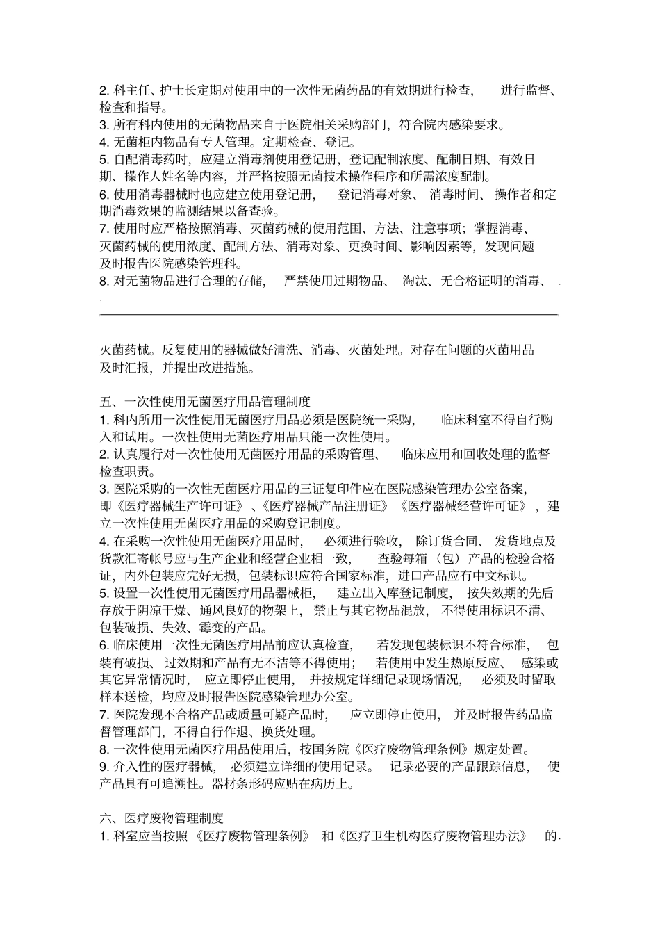 肿瘤科院内感染制度_第3页