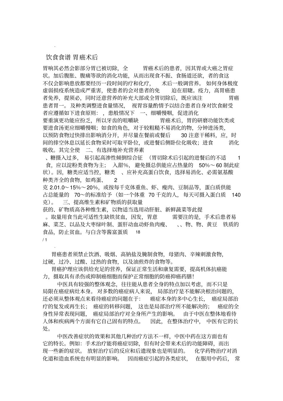 胃全切食谱大全_第1页
