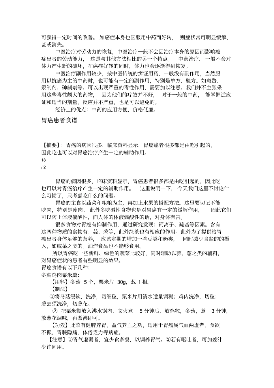 胃全切食谱大全_第2页