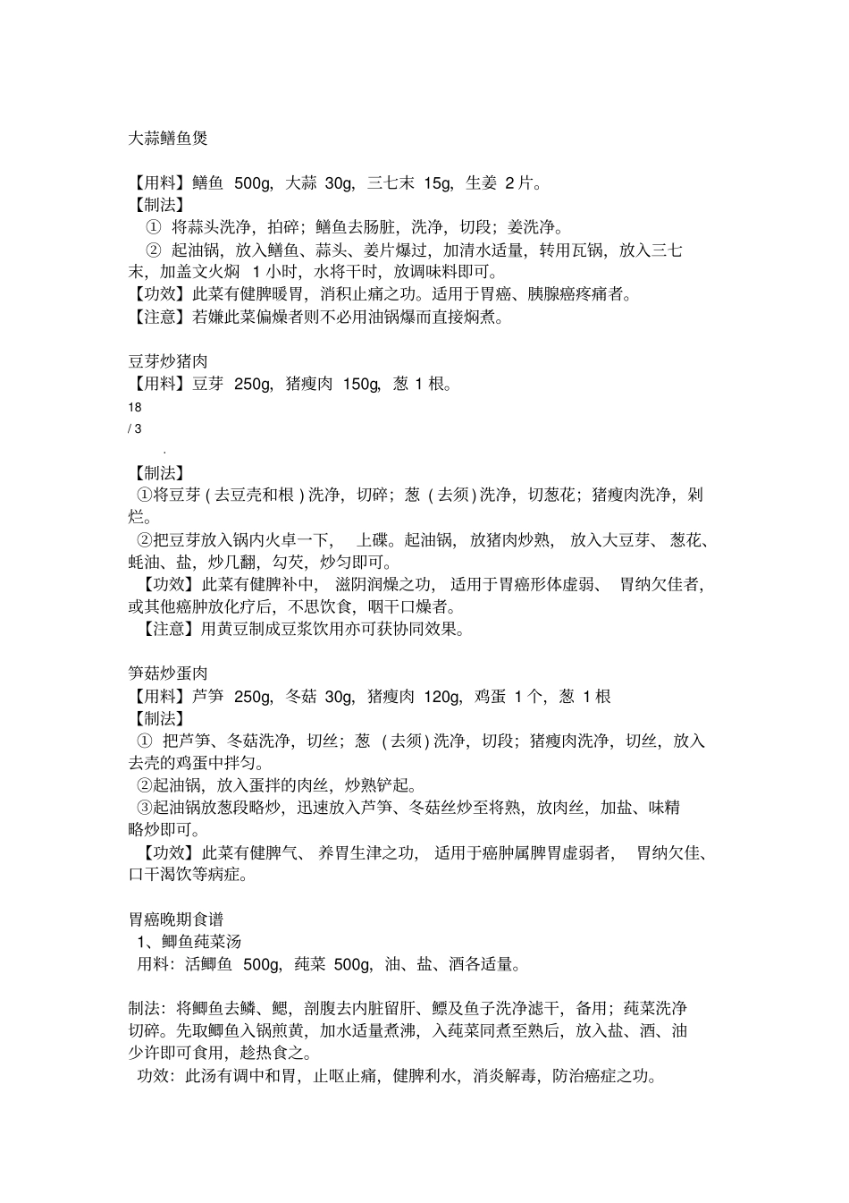 胃全切食谱大全_第3页