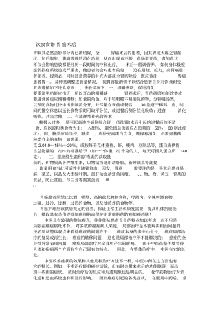 胃全切食谱大全