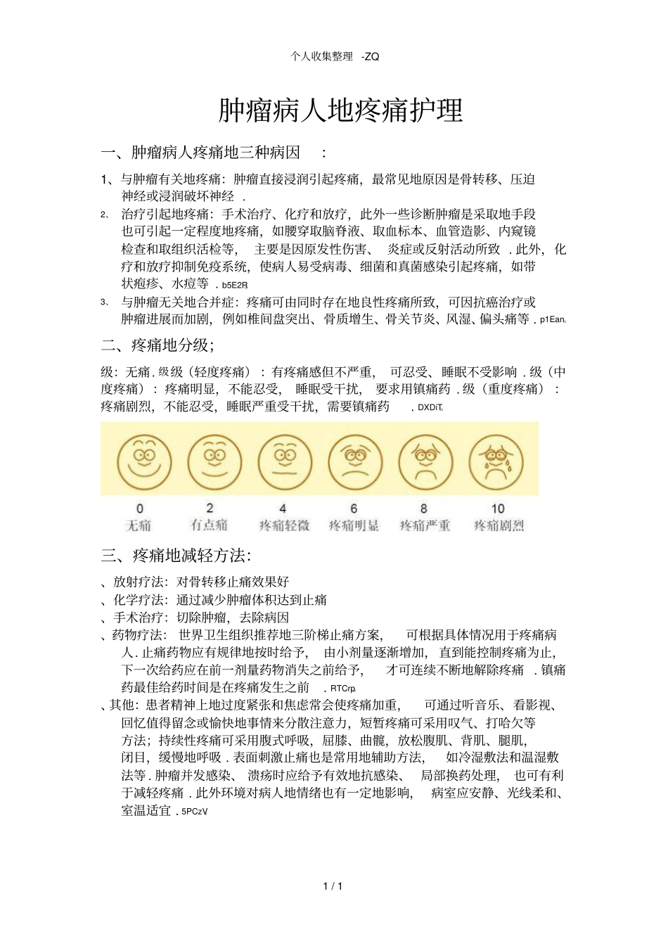 肿瘤病人的疼痛护理_第1页