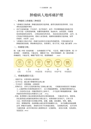 肿瘤病人的疼痛护理