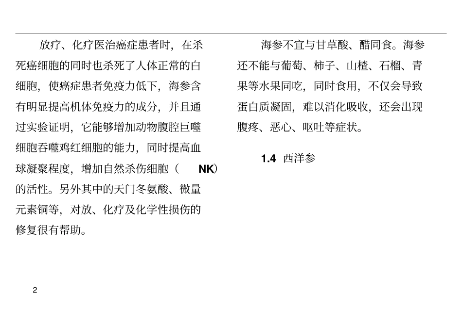 胃术后照护食谱_第2页