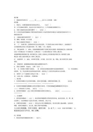 肿瘤简答名词解释及问答