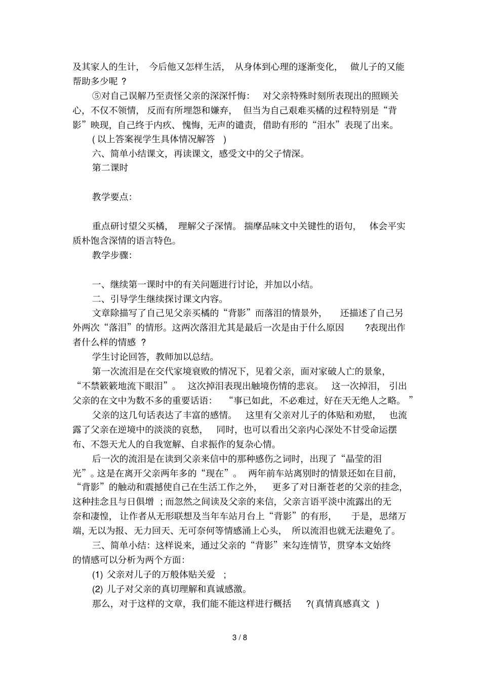 背影优秀教学设计_第3页