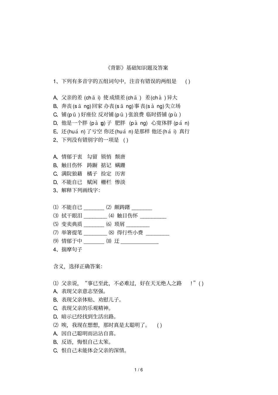 背影基础知识题及答案_第1页