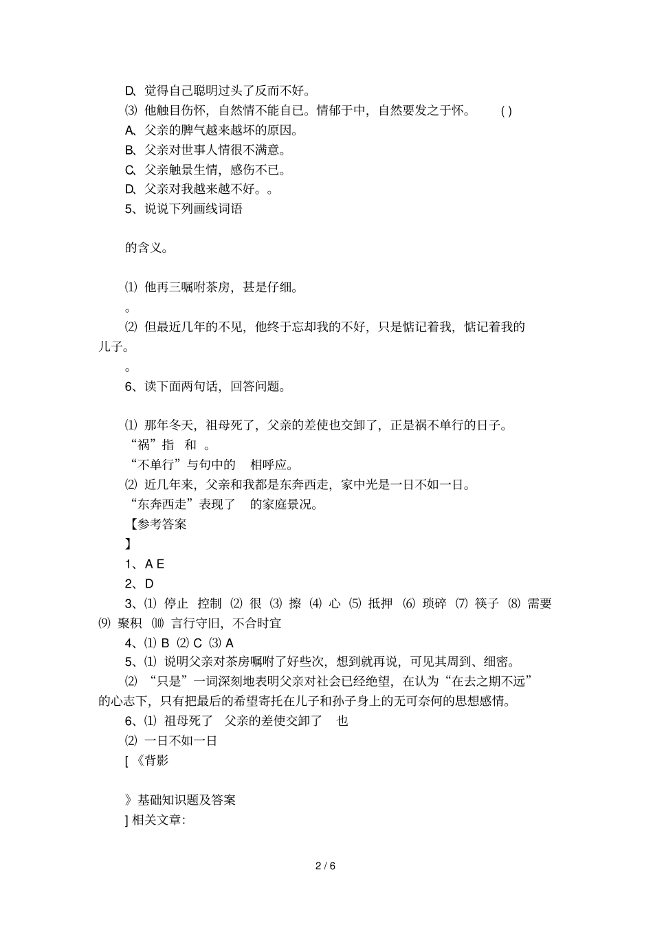 背影基础知识题及答案_第2页