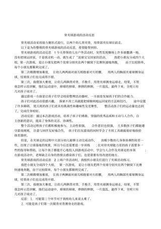 背夹球游戏的活动反思
