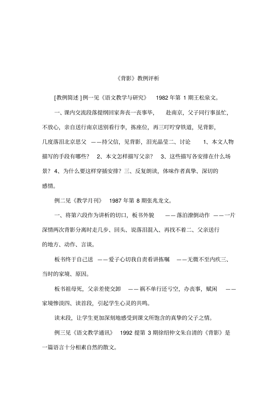 背影教例评析_第1页