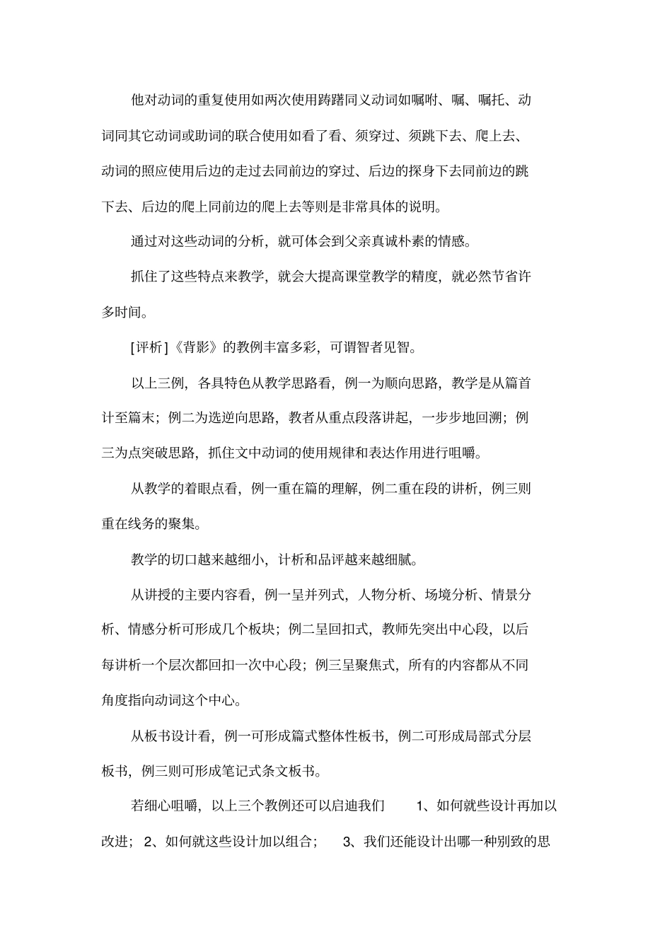 背影教例评析_第2页