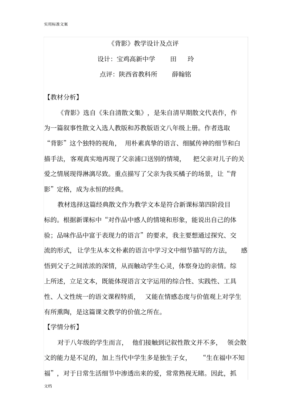 背影教学设计课题及点评_第1页