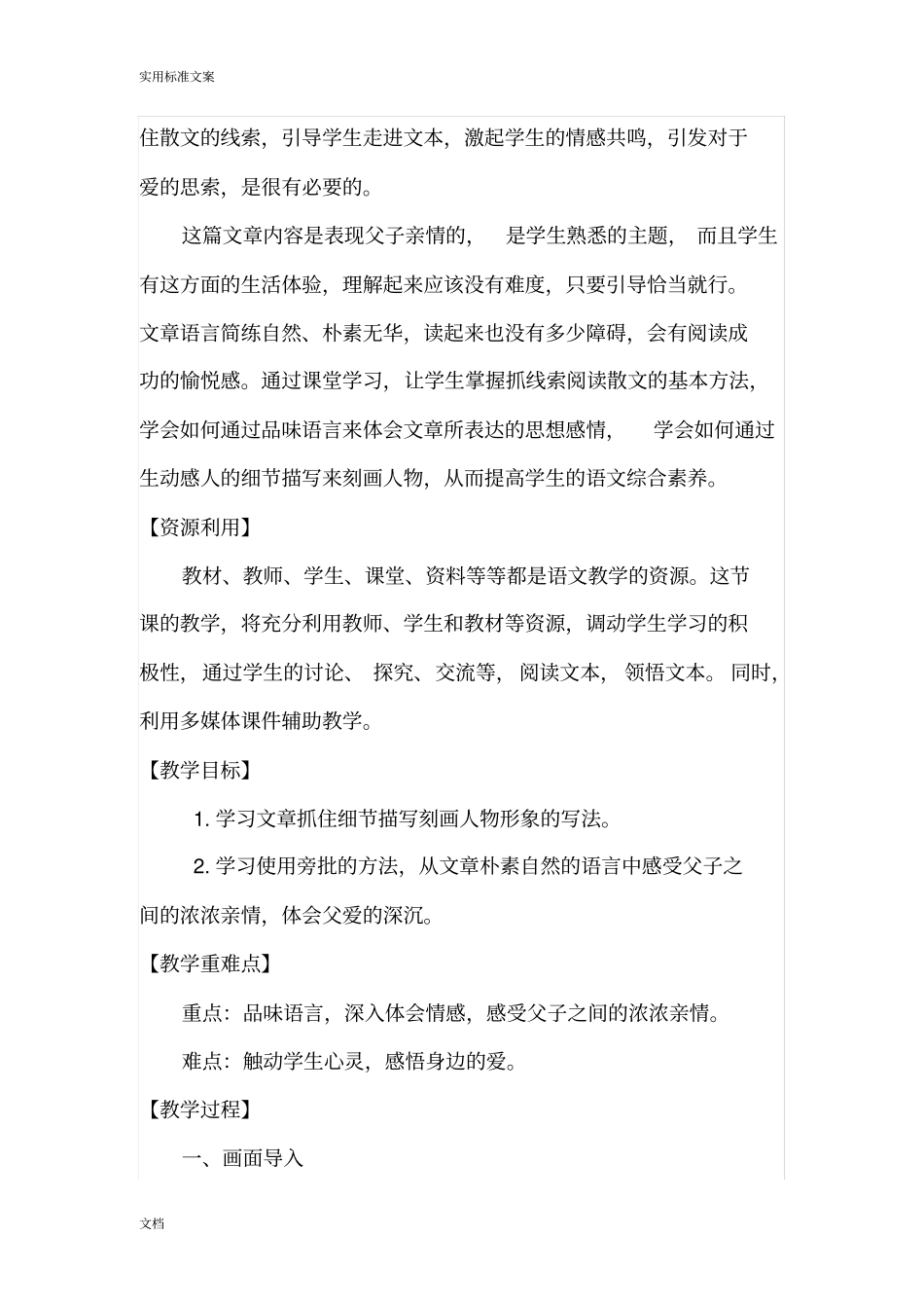 背影教学设计课题及点评_第2页