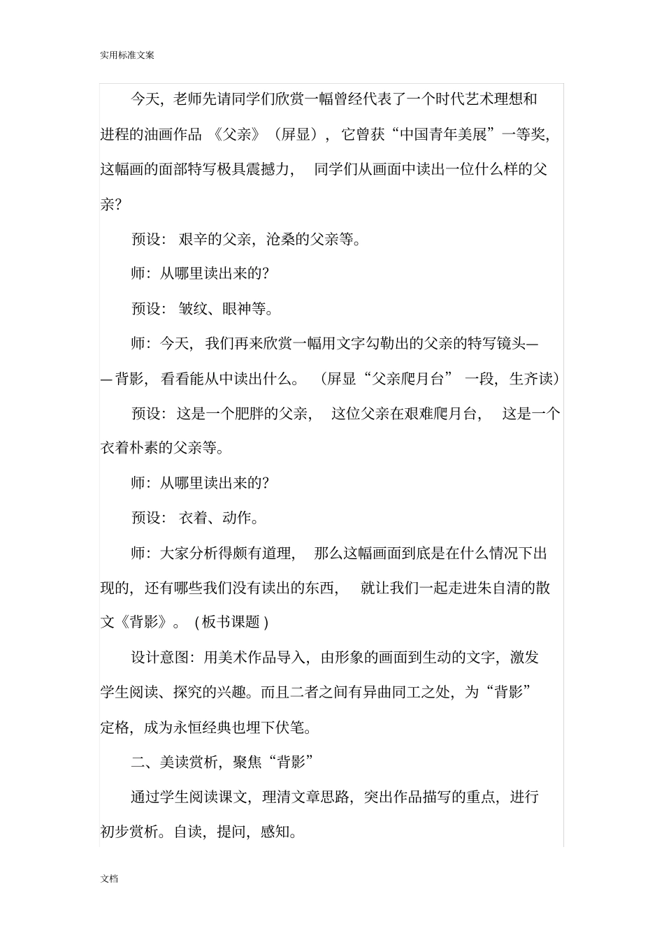 背影教学设计课题及点评_第3页