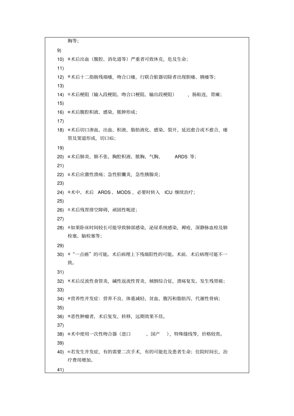 胃十二指肠手术知情同意书_第2页