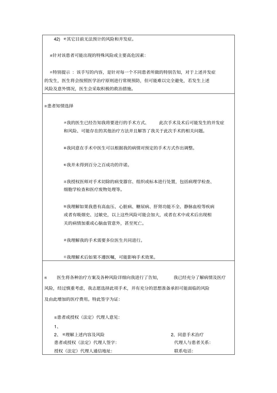 胃十二指肠手术知情同意书_第3页