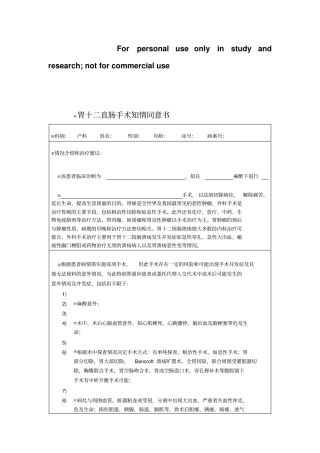 胃十二指肠手术知情同意书