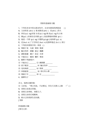 背影的基础练习题