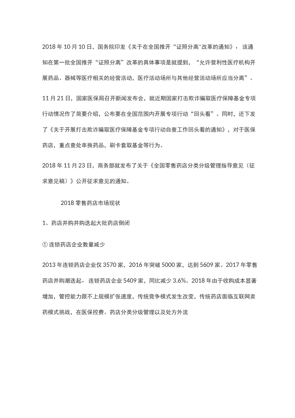 新型药店经营模式_第2页