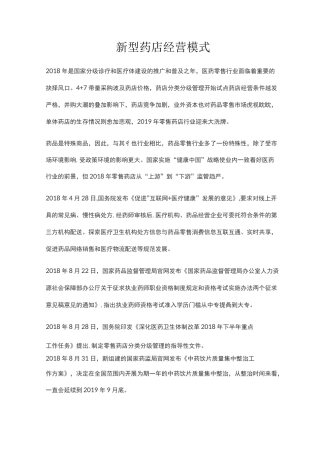 新型药店经营模式