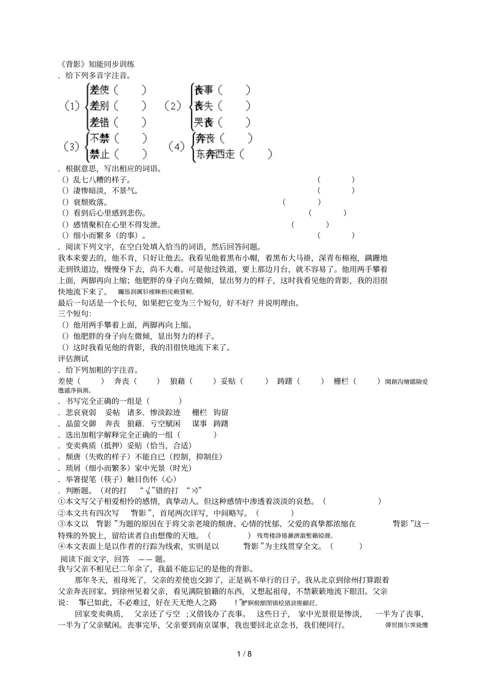 背影知能同步训练_第1页