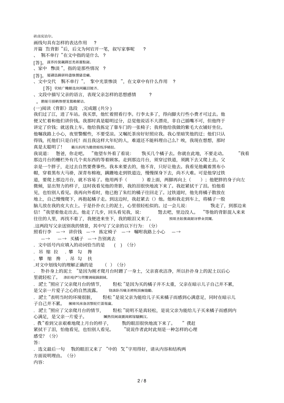 背影知能同步训练_第2页