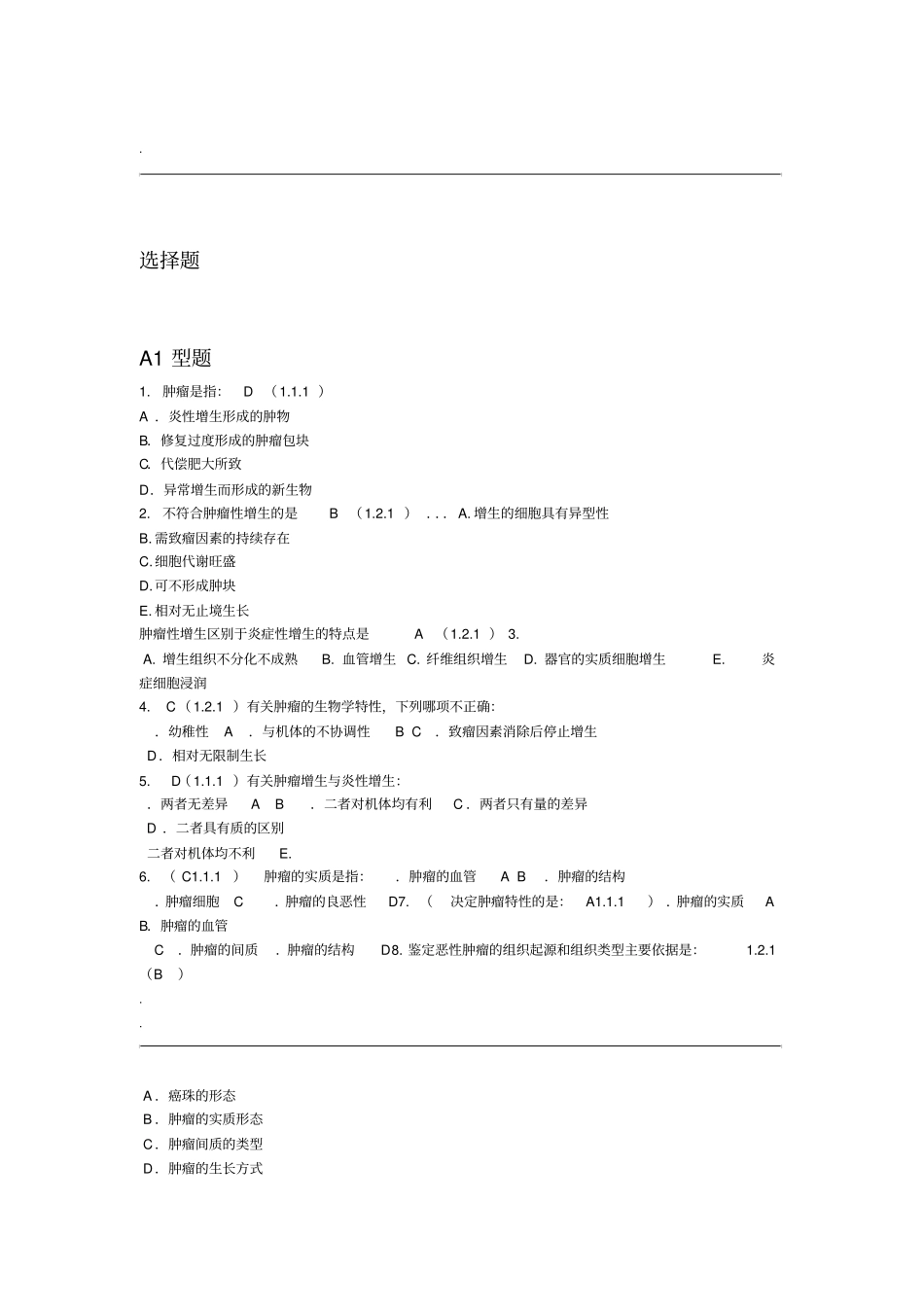 肿瘤学试题库肿瘤总论_第1页