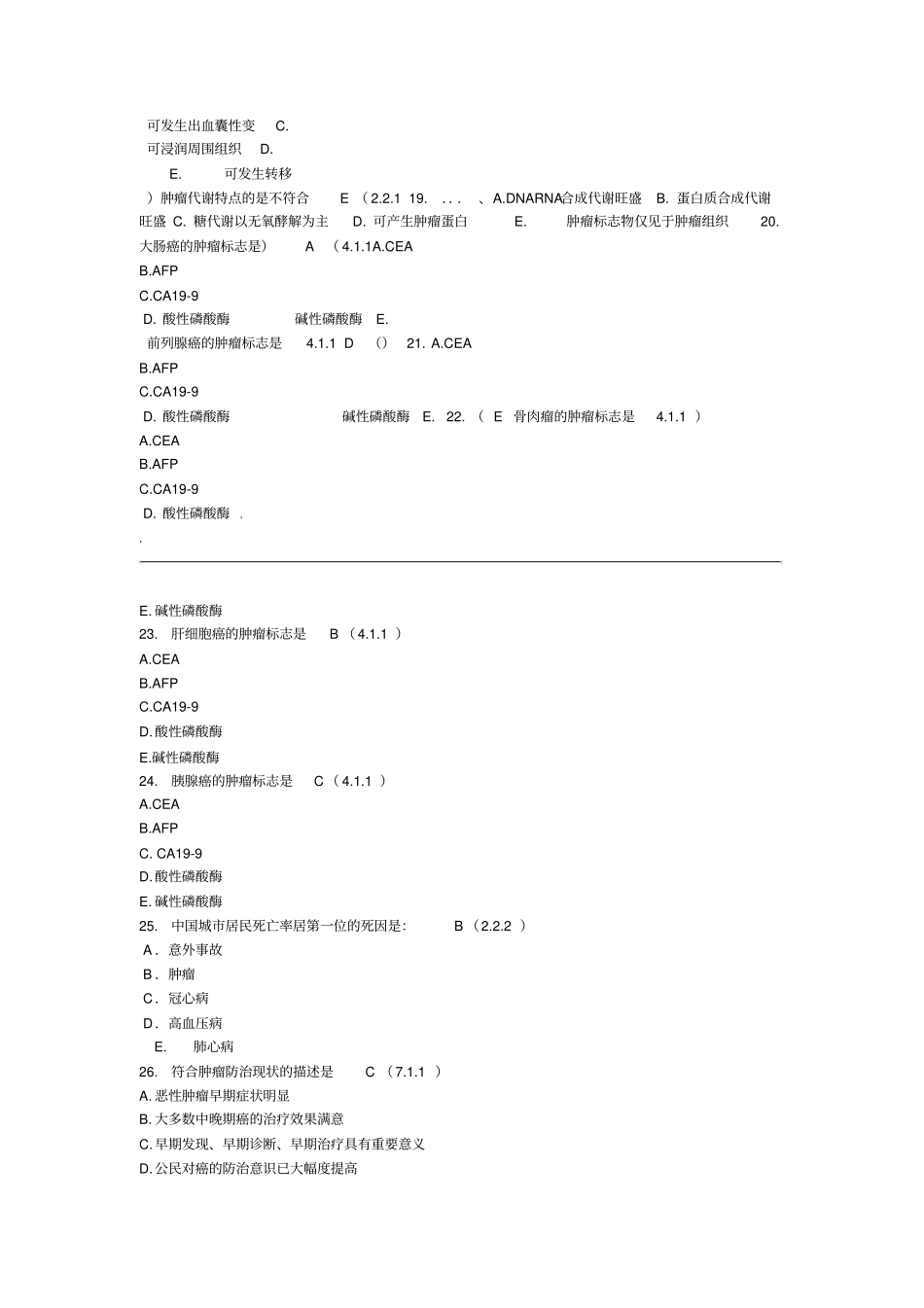 肿瘤学试题库肿瘤总论_第3页