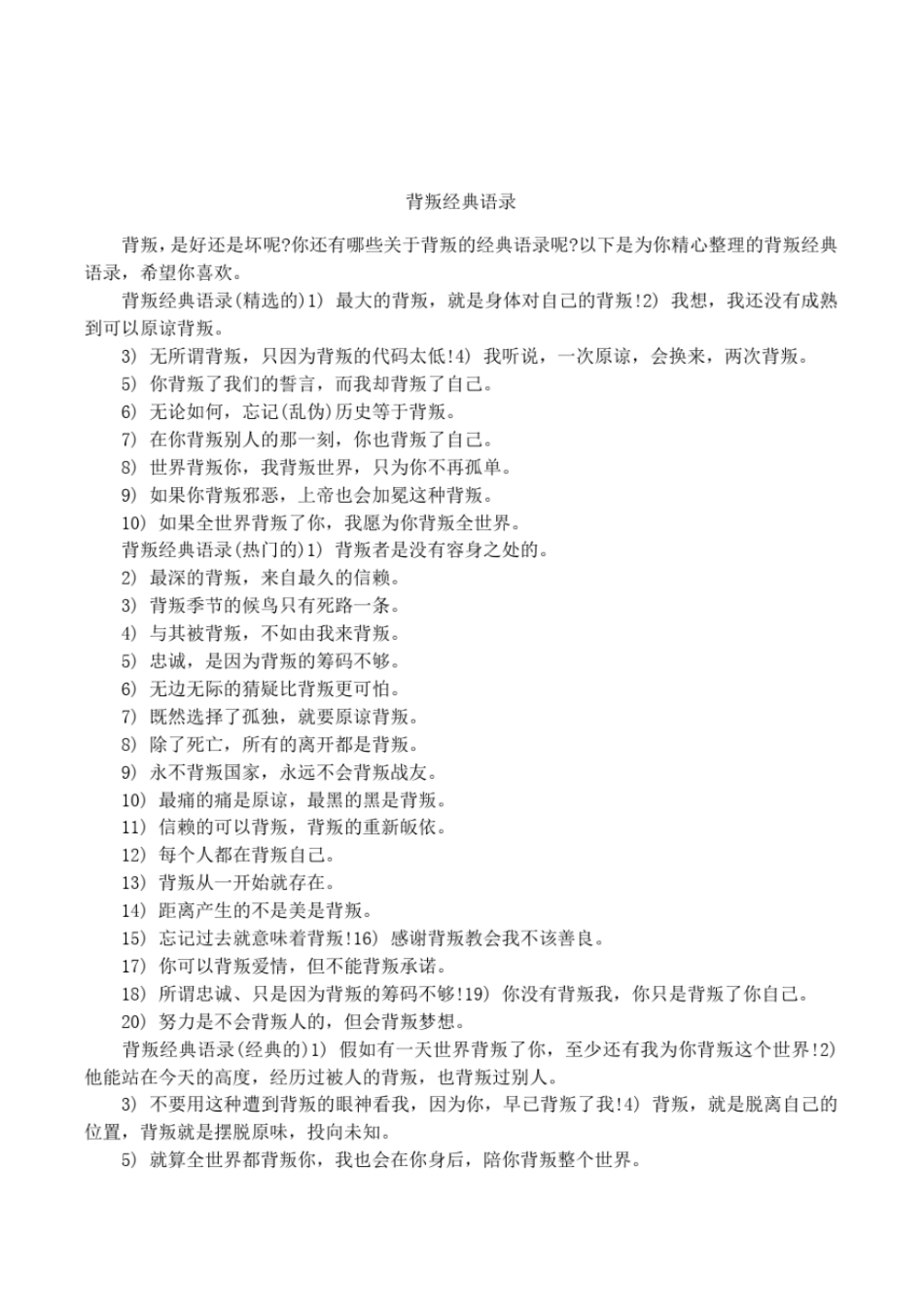 背叛经典语录_第1页