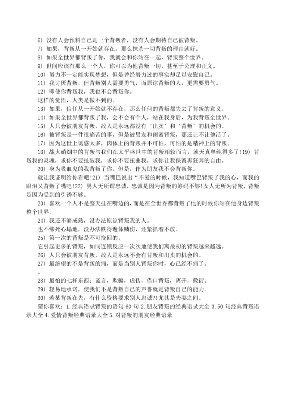 背叛经典语录_第2页