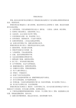 背叛经典语录