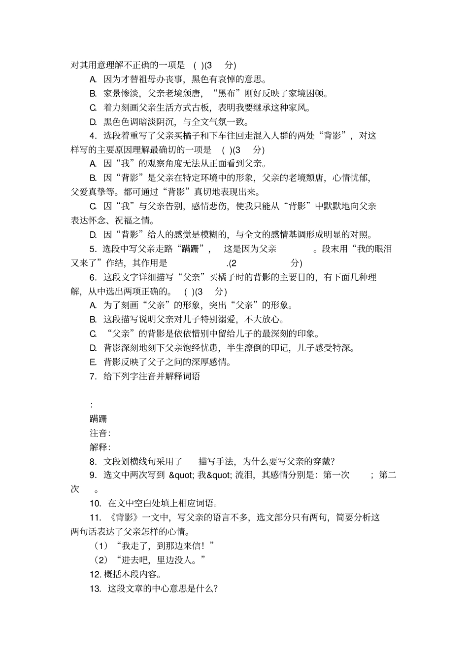 背影练习题答案_第2页