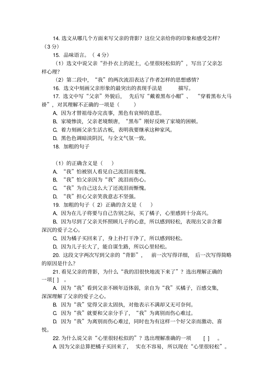 背影练习题答案_第3页