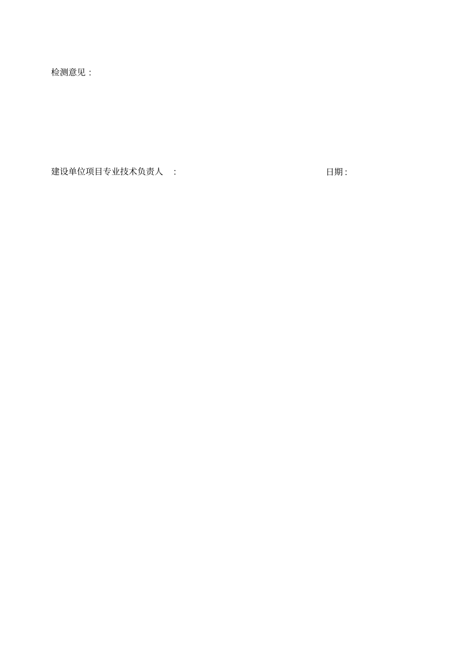 背景音乐系统分项工程质量验收记录表_第2页