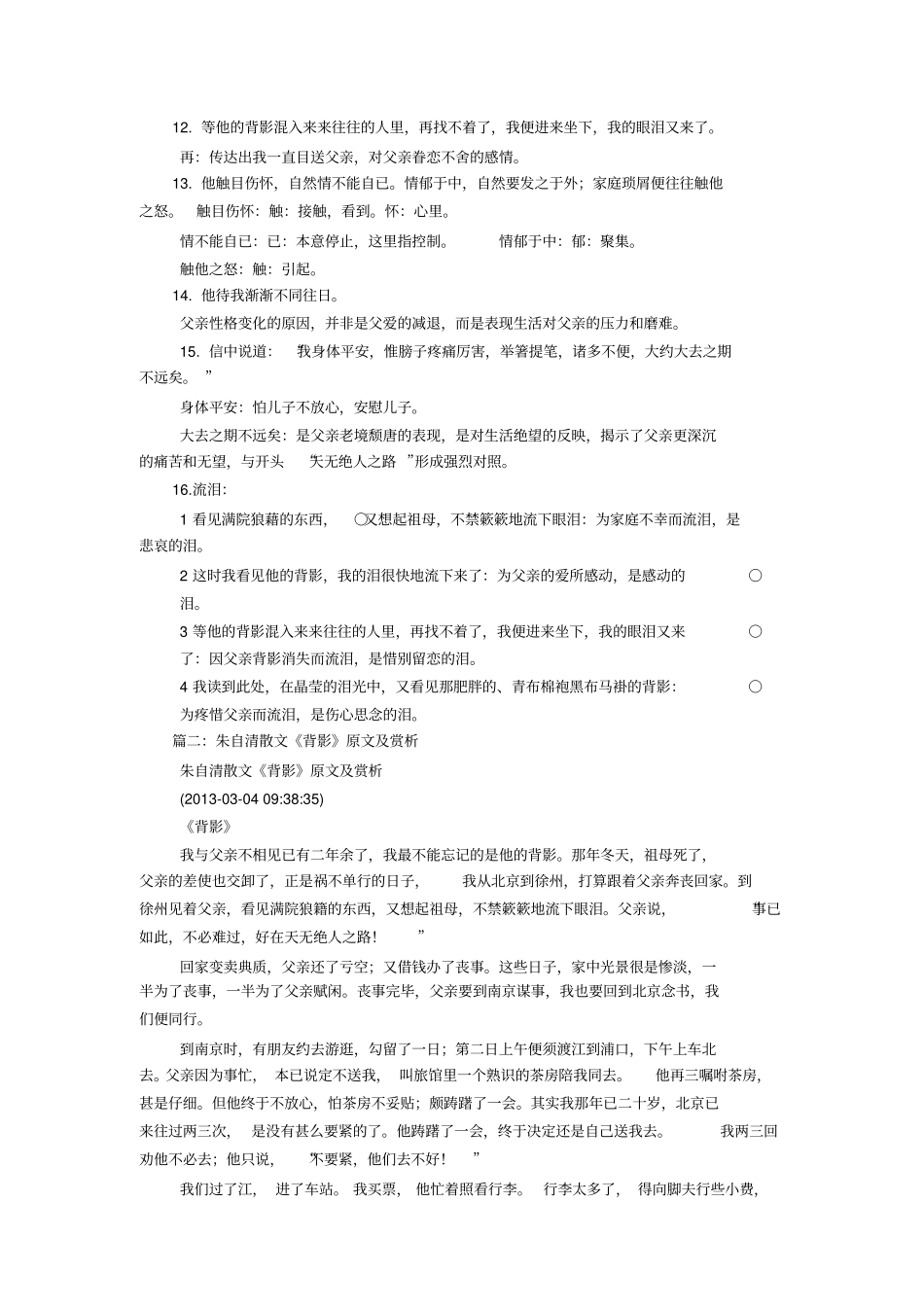 背影课文原文_第2页