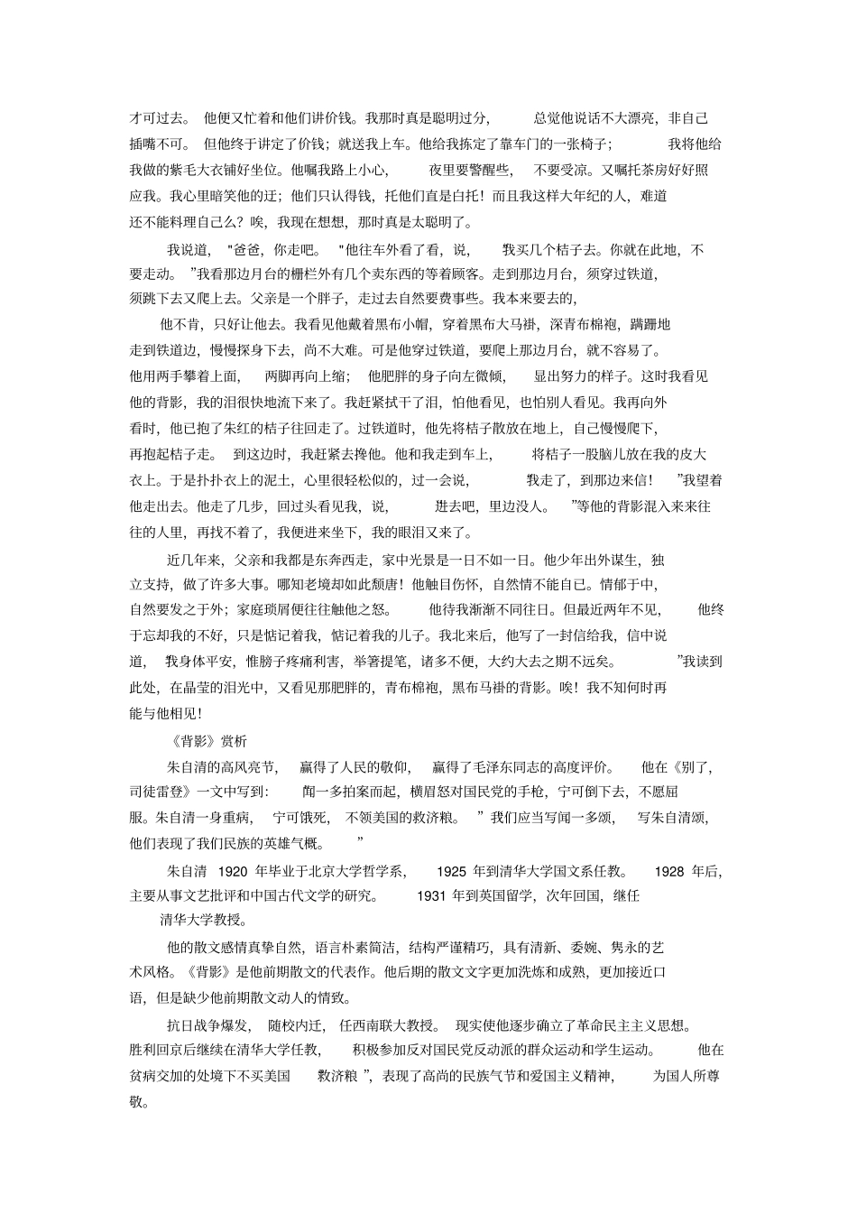 背影课文原文_第3页