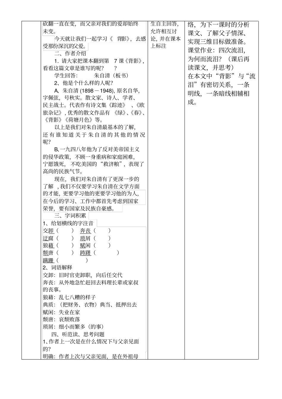 背影表格教学设计_第2页