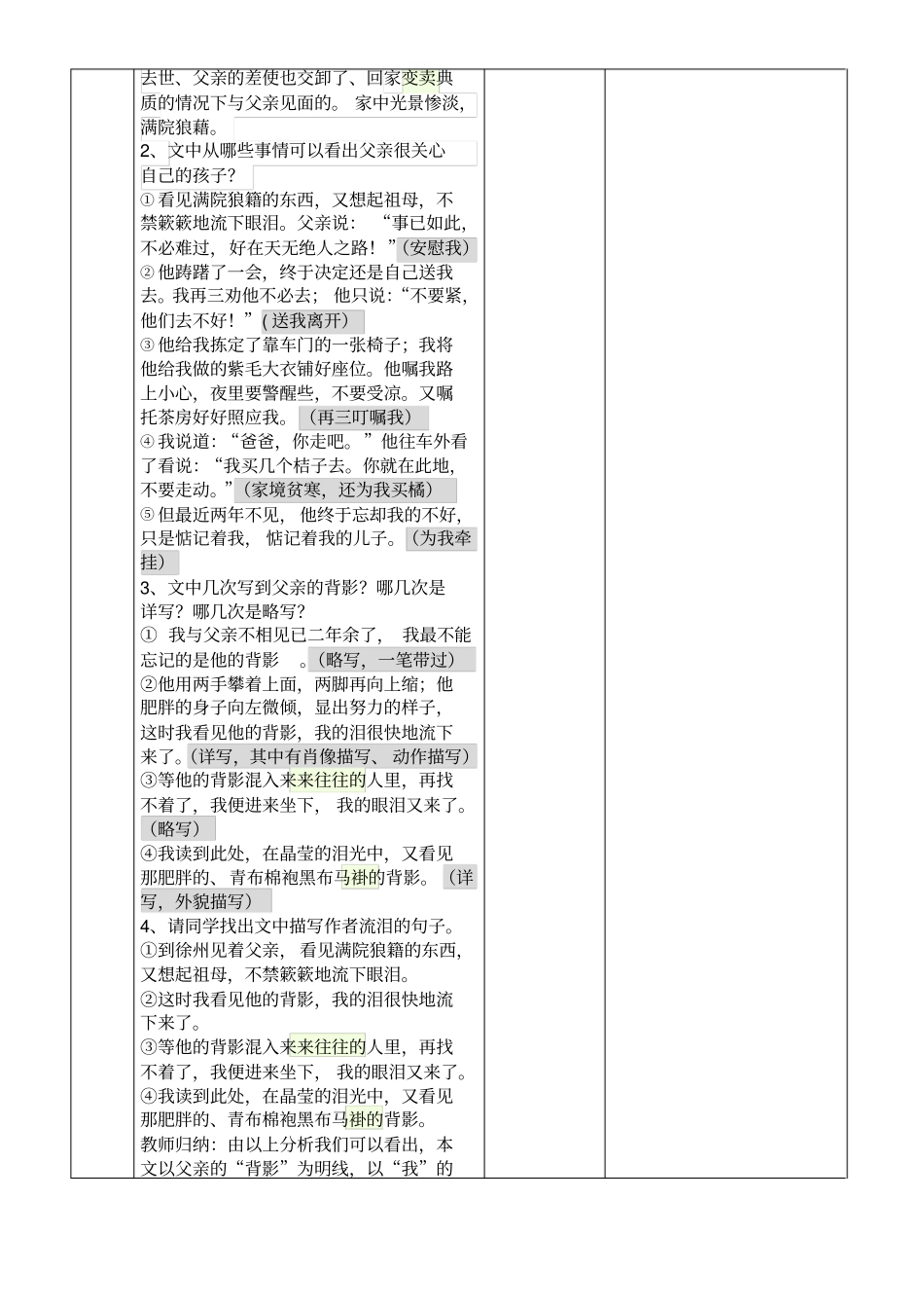 背影表格教学设计_第3页