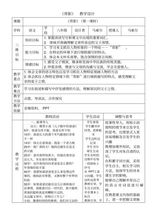 背影表格教学设计