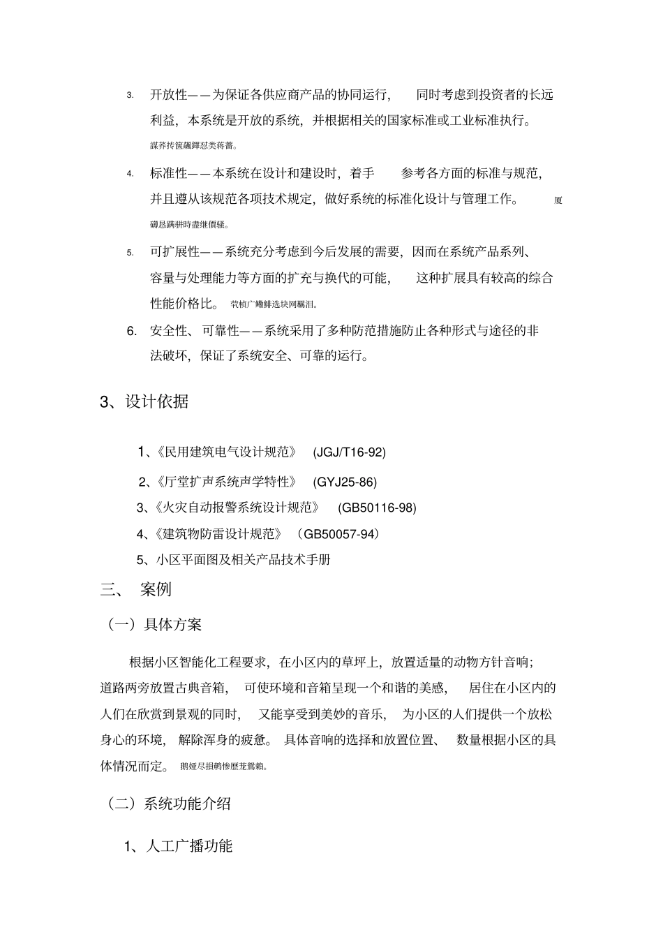 背景音乐系统安装与供电注意事项_第2页