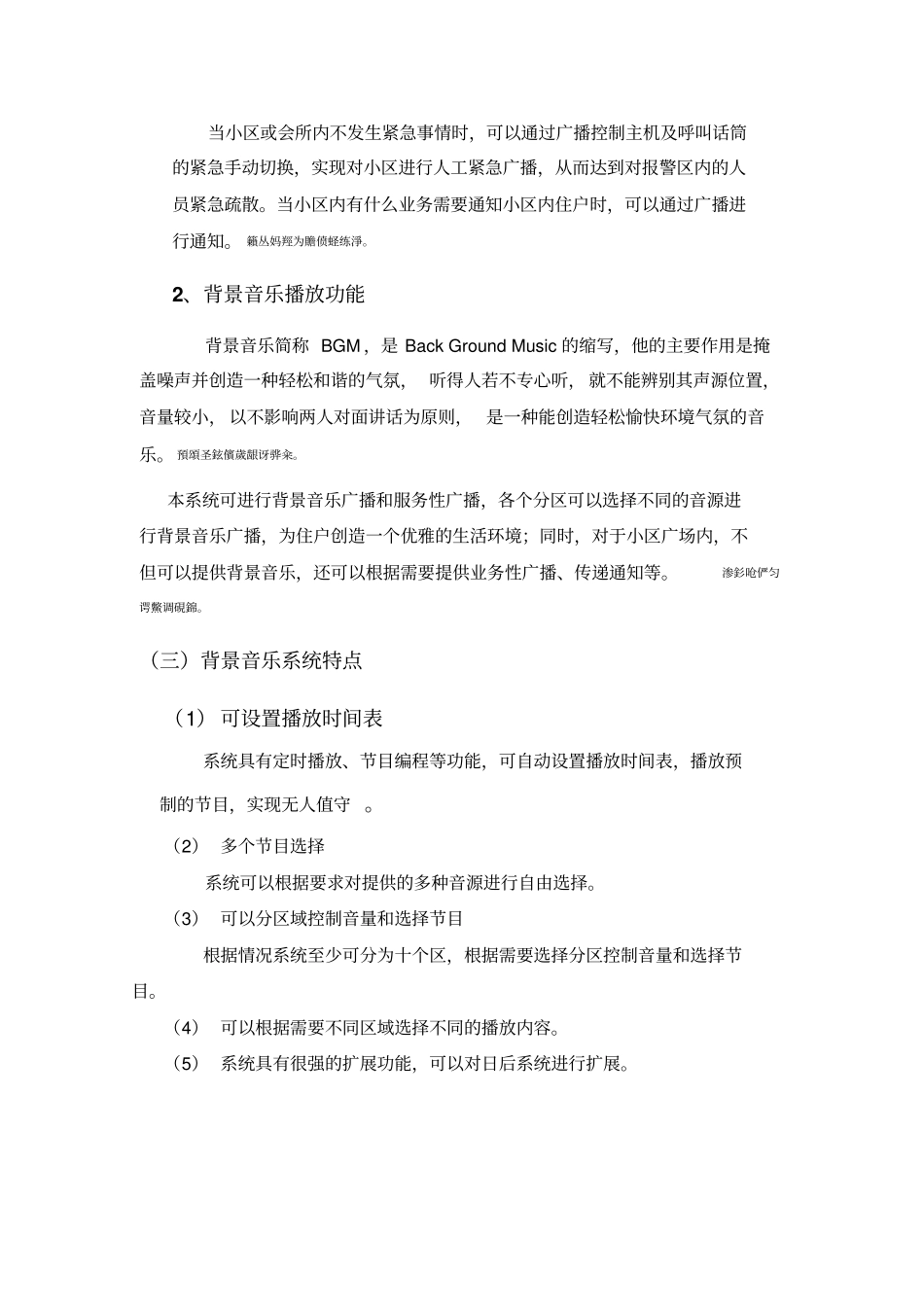 背景音乐系统安装与供电注意事项_第3页