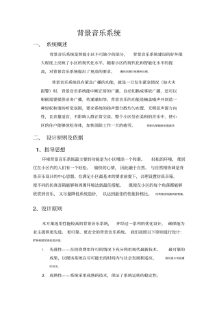 背景音乐系统安装与供电注意事项