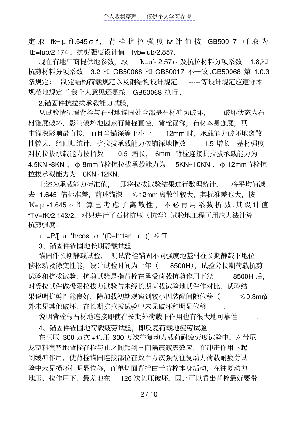背栓点连接花岗石幕墙_第2页