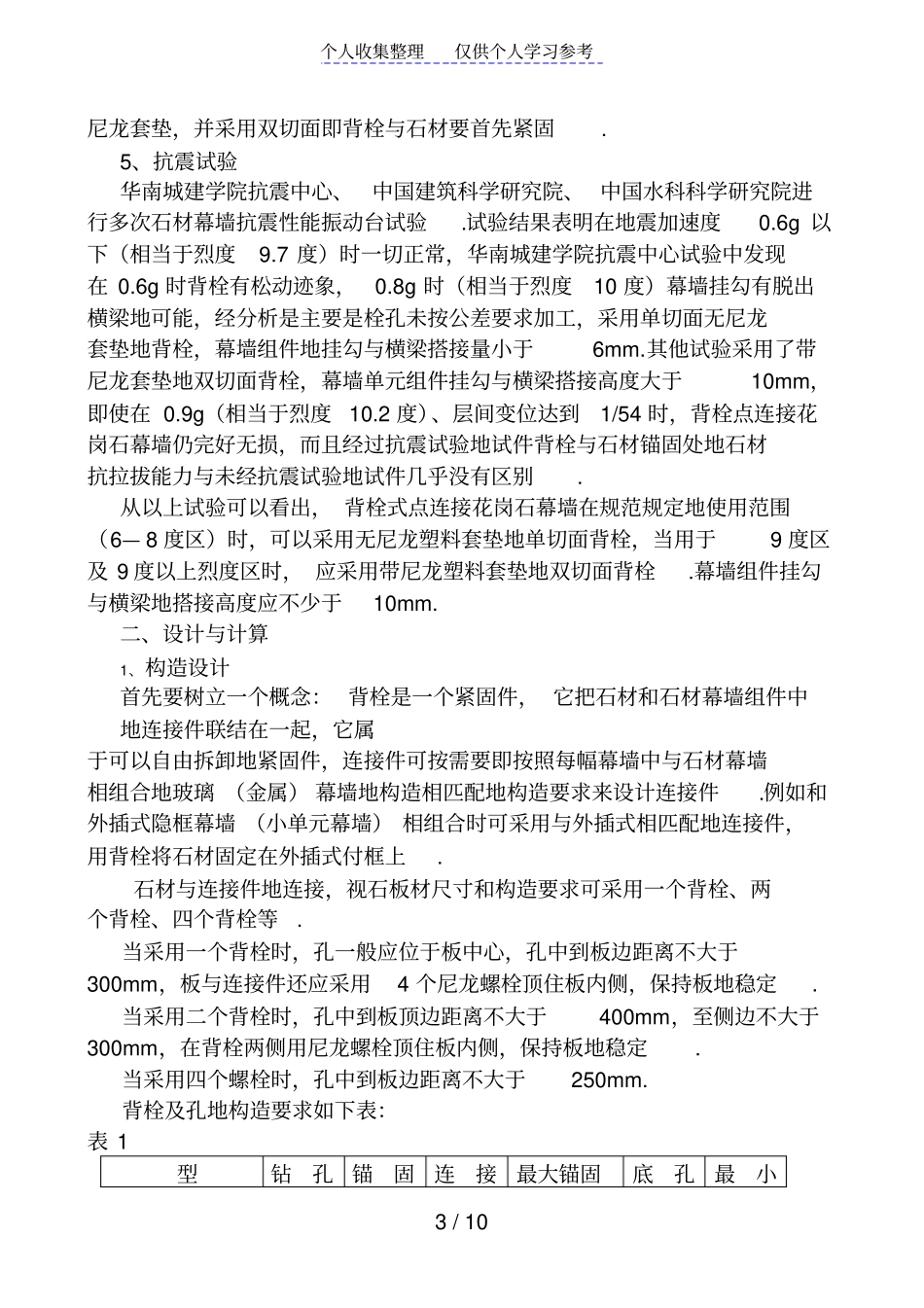 背栓点连接花岗石幕墙_第3页