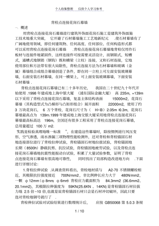 背栓点连接花岗石幕墙