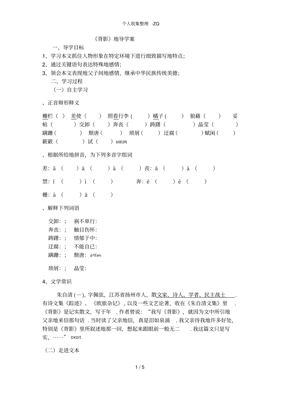背影的导学案含答案_第1页