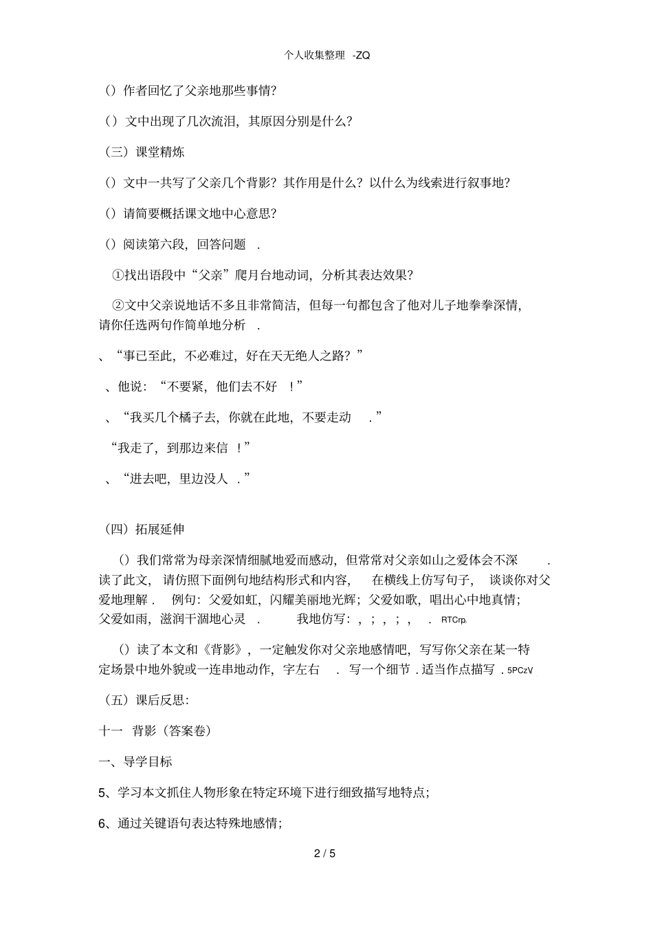 背影的导学案含答案_第2页