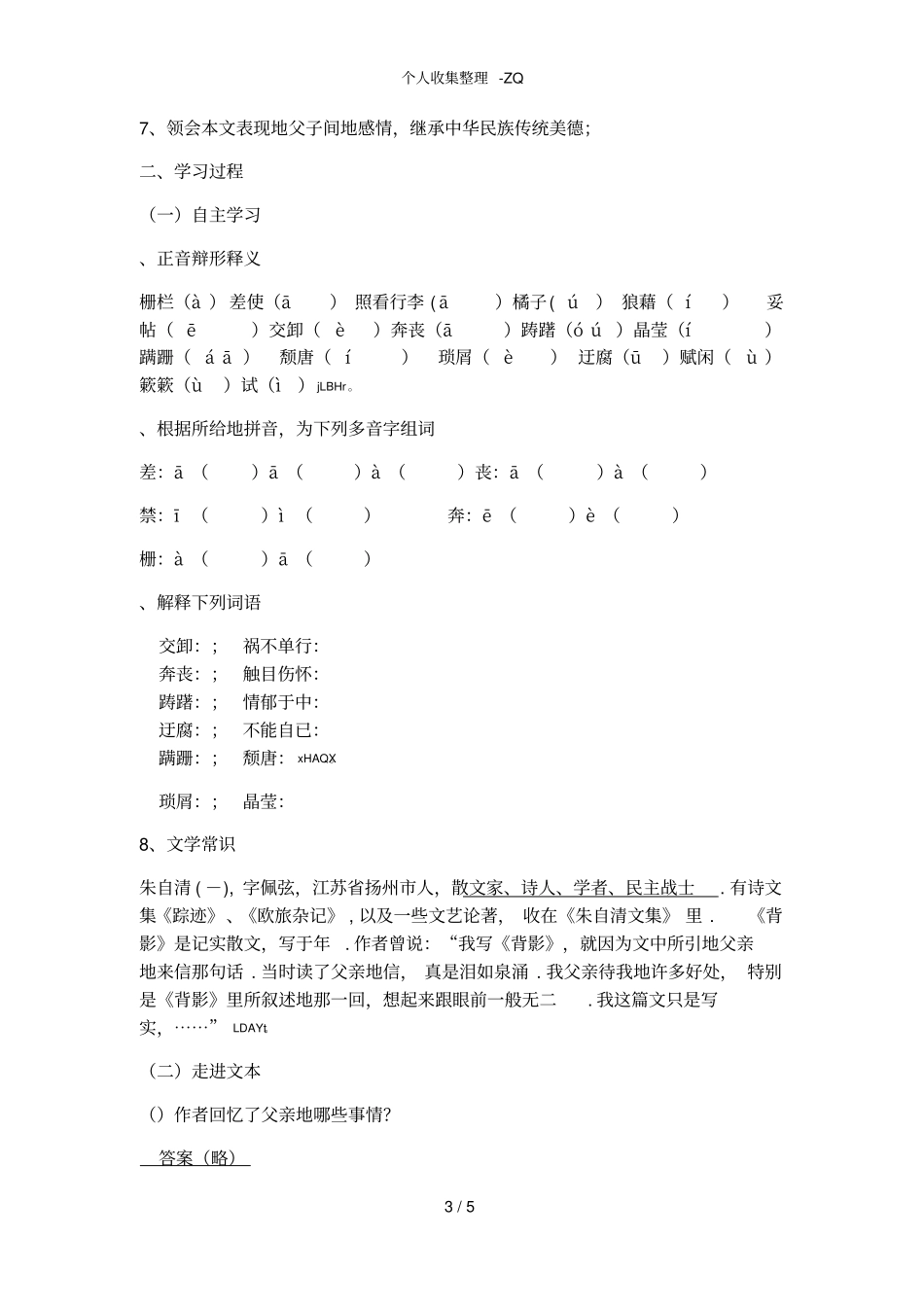 背影的导学案含答案_第3页