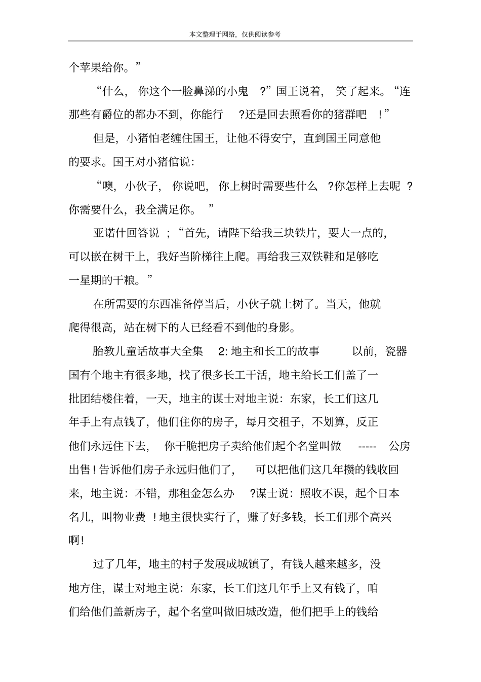 胎教儿童话故事大全集1：参天树_第2页