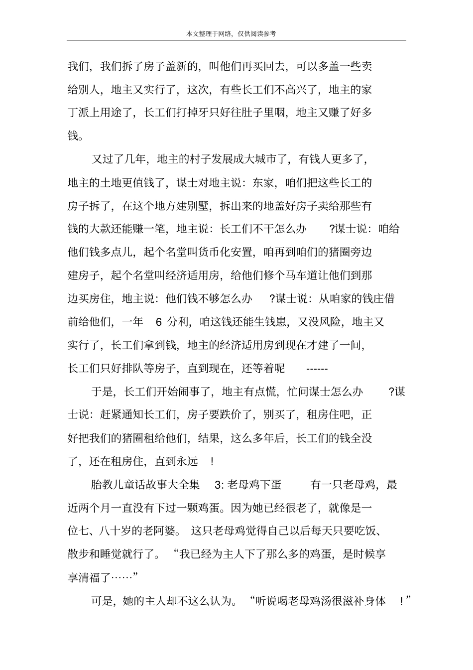胎教儿童话故事大全集1：参天树_第3页